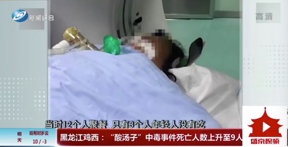 酸湯子,酸湯子中毒事件