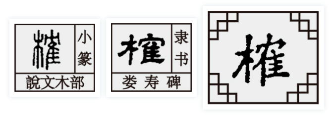 角字家族：解懈蟹邂确榷，千年古镇解州的“解”原来不读xiè