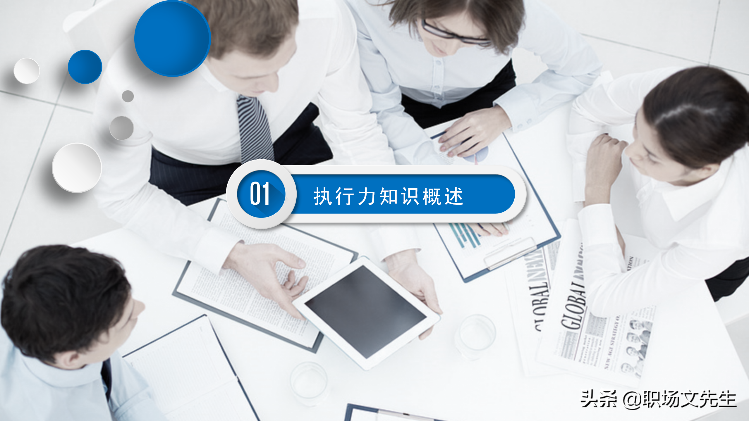 我们是靠结果生存，而不是靠理由，56页企业管理培训执行力课件