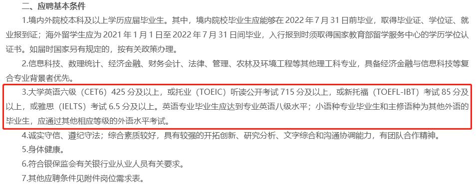 2022年银行招聘考试：英语四级没过能不能考银行？