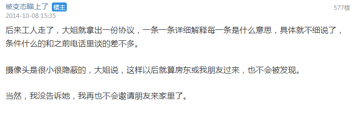 天涯十大诡异神贴之——给你八千元将你的生活暴露在摄像头之下