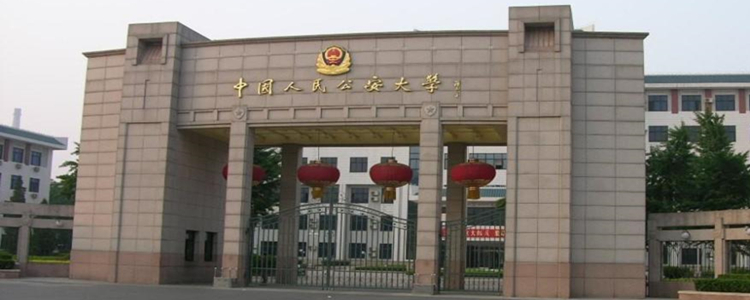 警校开设的本科专业有哪些？主要包含治安学、侦查学等15个专业