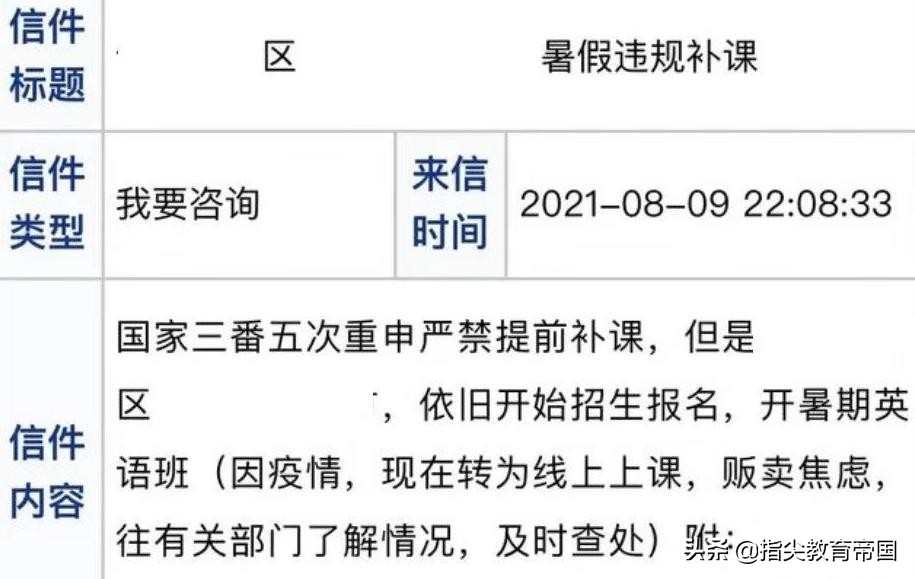 周末雅思培训（一机构暑假补课被举报）