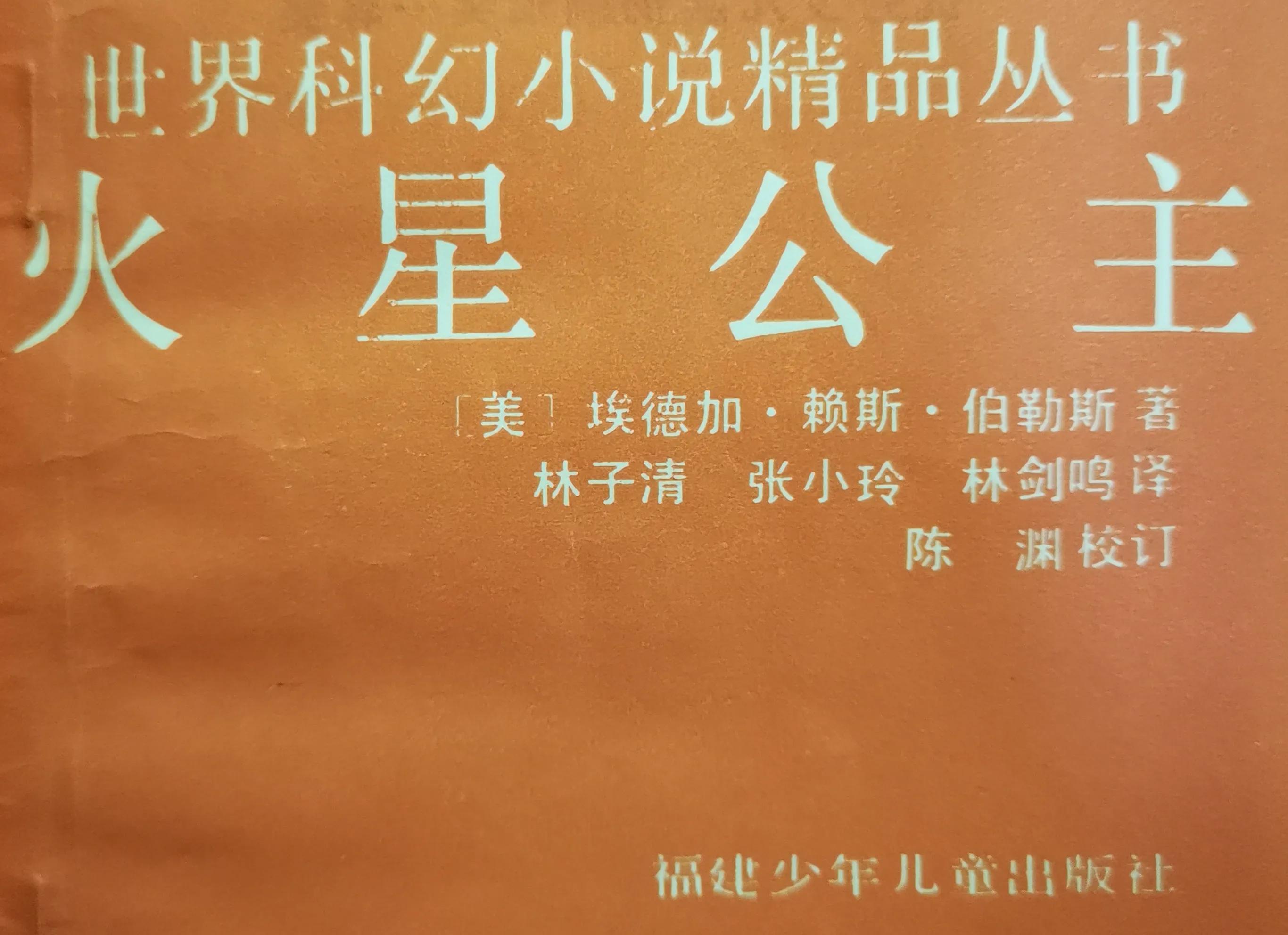 火星公主电影剧情「介绍」 _晶羽科技