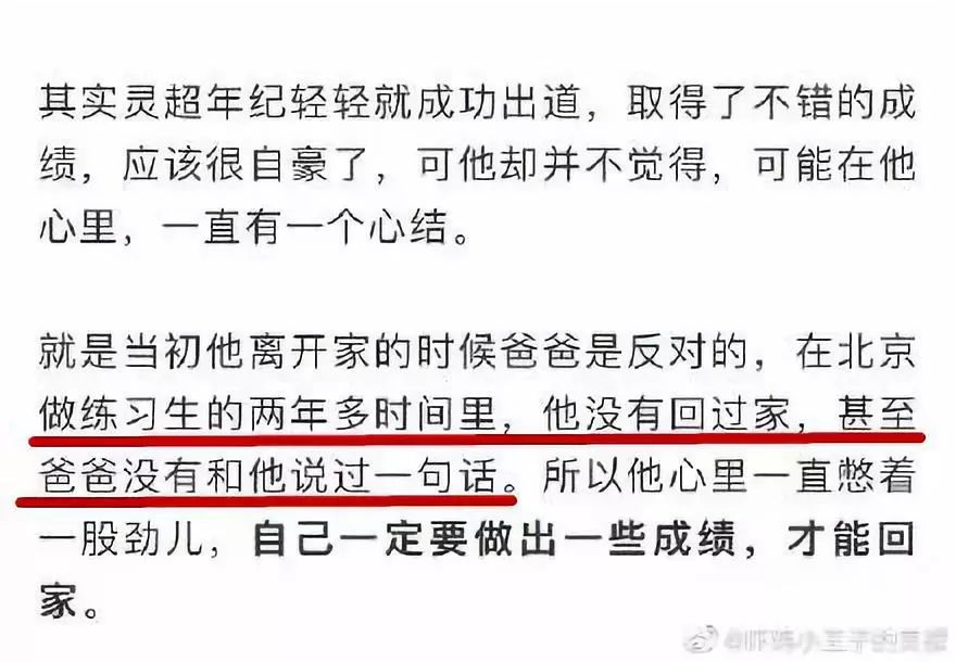 灵超为什么还叫李英超(刚出道一年就谈3个女友了，他偶像做到头了？)