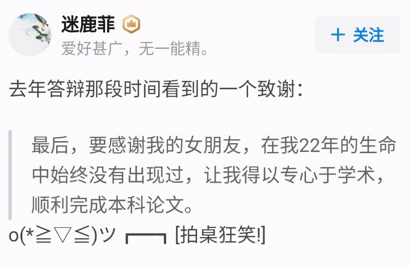 大学生毕业论文“花式致谢”，仅用“4个字”，感谢了所有人