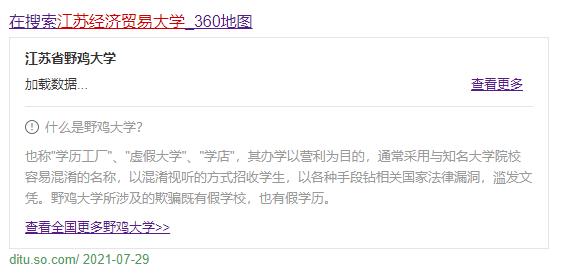 慎选！江苏这3所大学臭名远扬，念完还是高中学历，考生们要注意