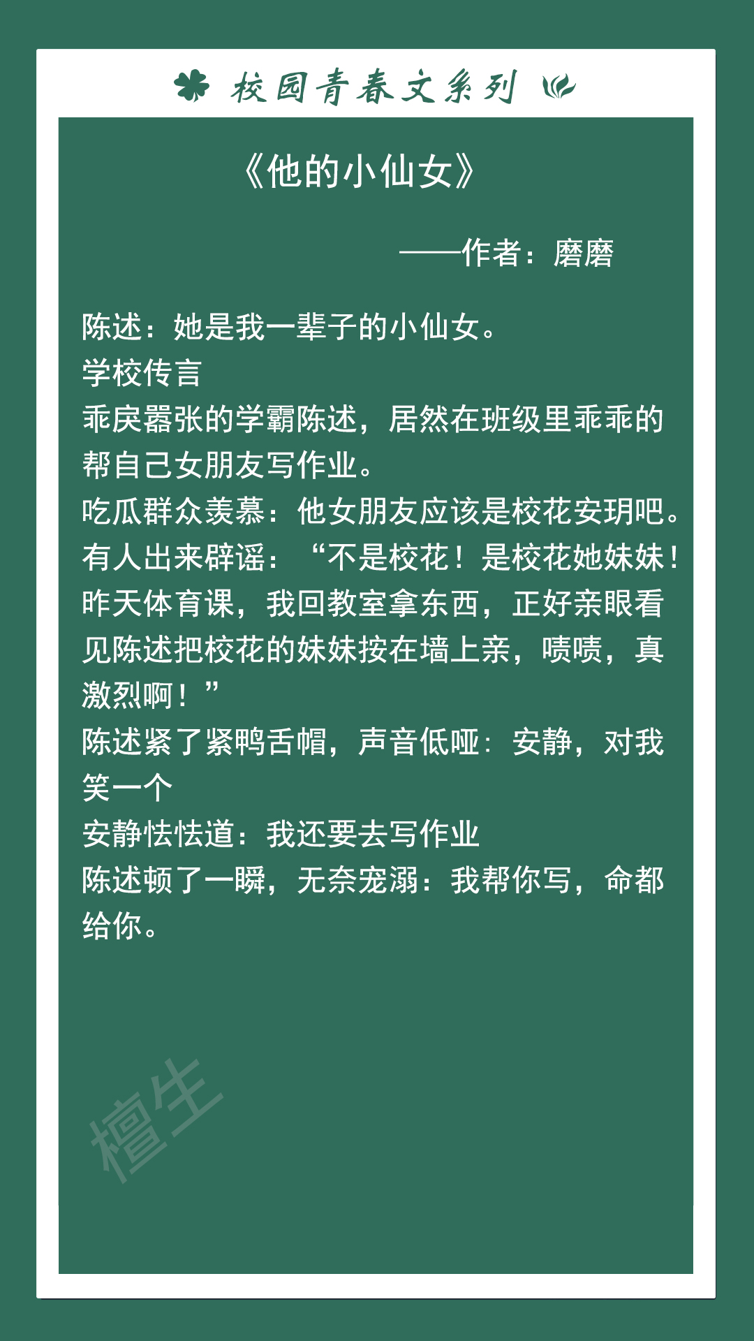 推五本青春校园文：女主沉迷学习无法自拔，自有高冷男神上门赐教
