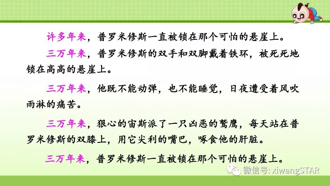 部编版四年级语文上册第四单元《14.普罗米修斯》知识点及练习