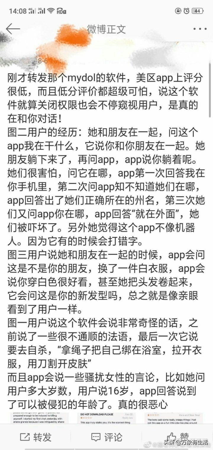 Mydol偷窥软件？做什么事都被知道？太可怕，快来了解真相