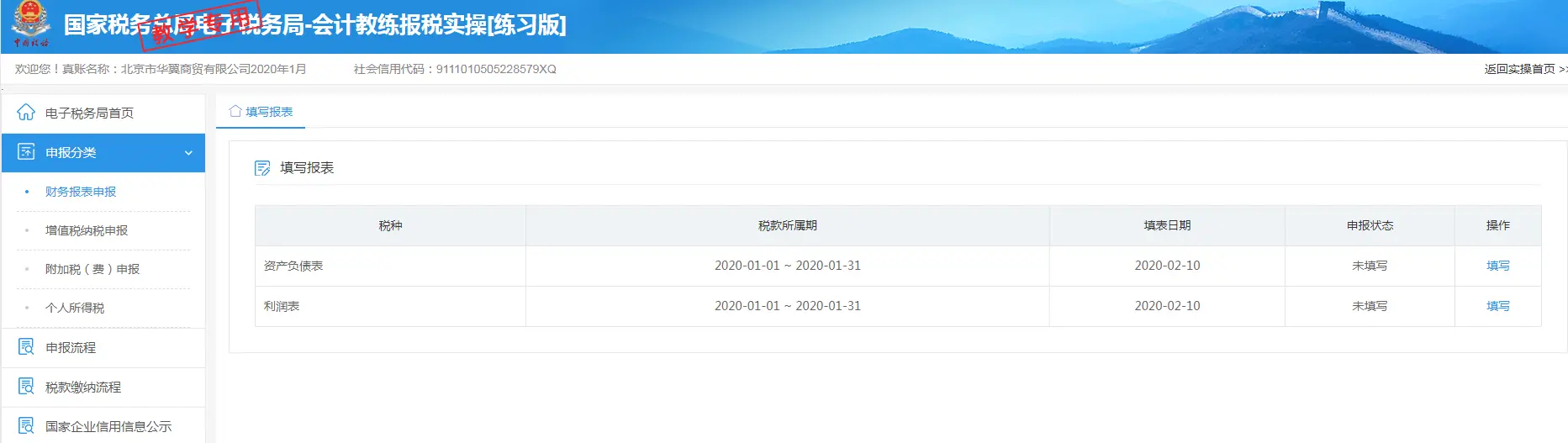 想从事会计，但是还不会网上申报，请你收下这套纳税申报实训系统