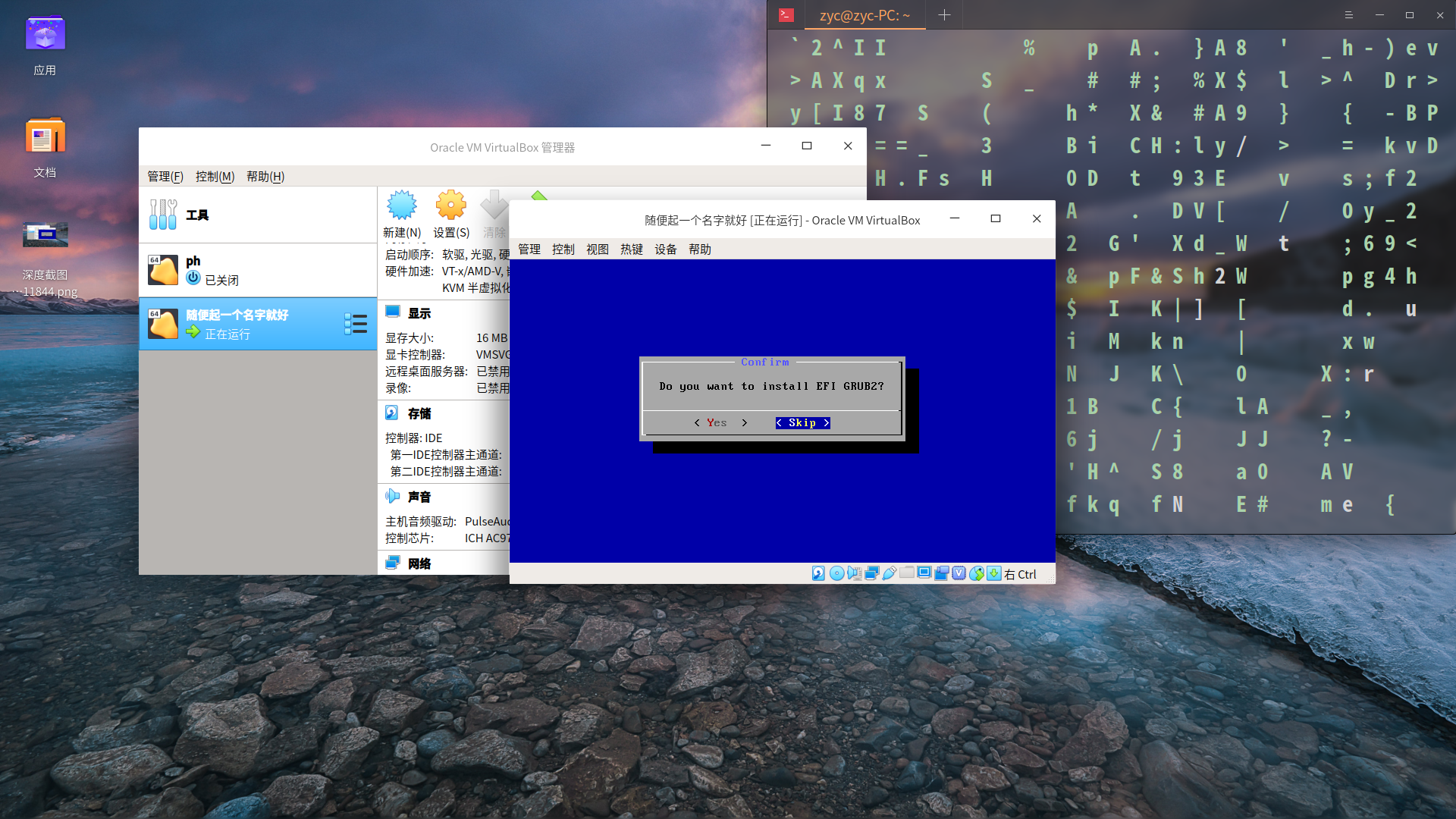 deepin使用笔记——VirtualBox 6.0虚拟机安装凤凰OS