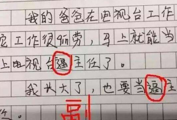 小学生因写“爷”字火了，好像是象形文字，网友：爷爷扎了丸子头