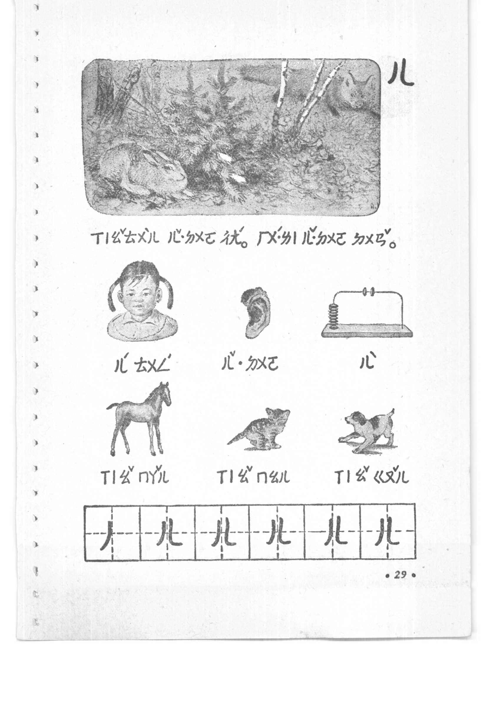 老课本：《初级小学课本-语文》1955年版