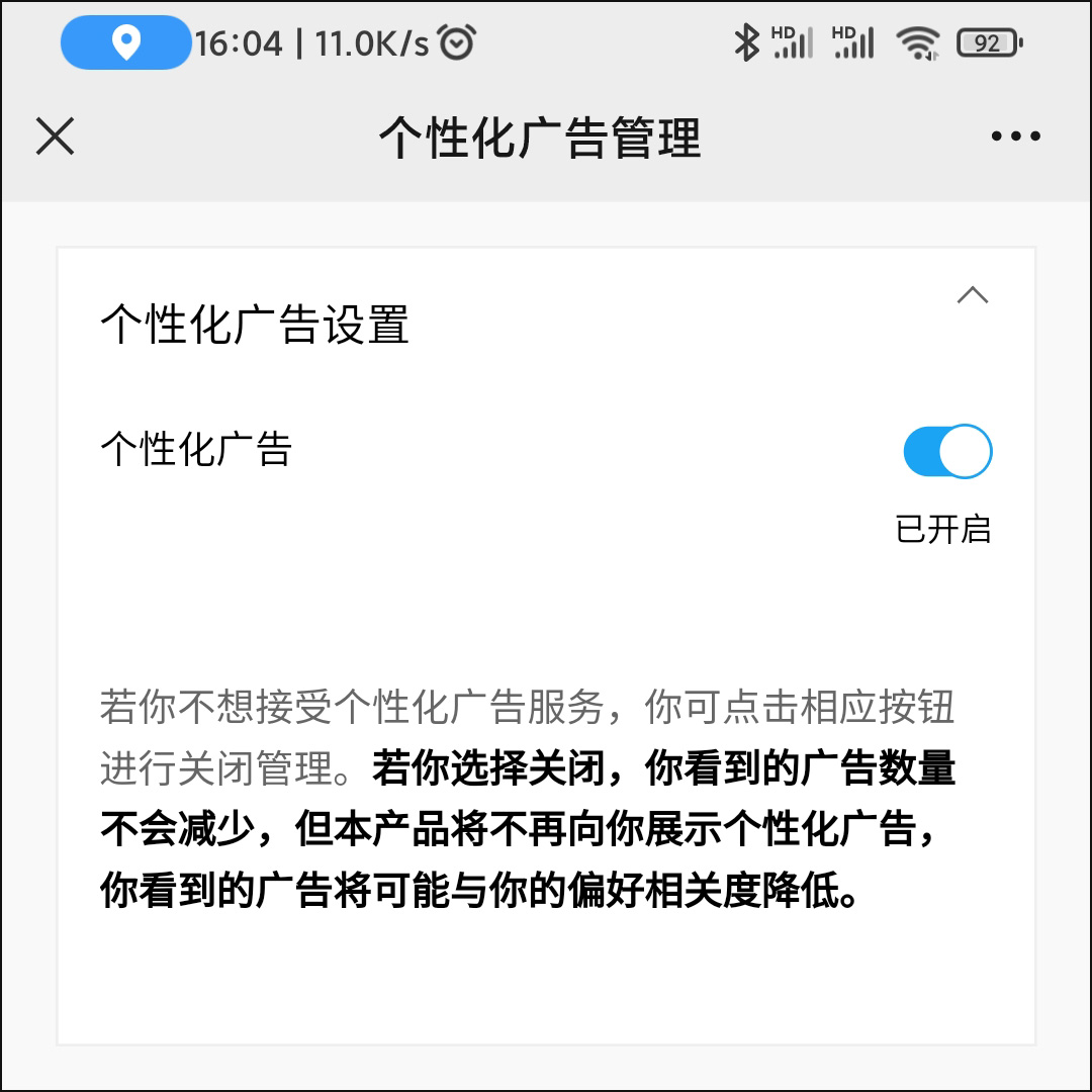 微信最新8.0.16正式版上线，微信廣告終于可以關閉了