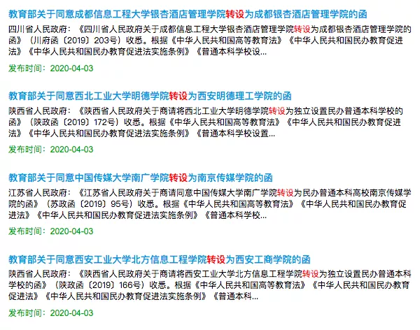 教育部又通报新大学!还没转设要停办?一高校回应