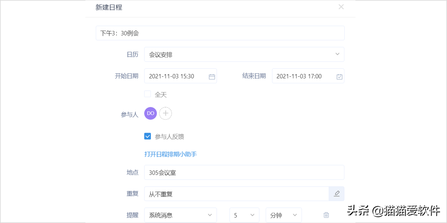 日程管理軟件屆“四大天王”+“新晉黑馬”，你看好哪一款？