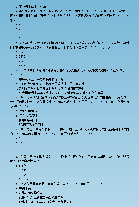 中级备考生必刷：往年中级会计考试真题，仅剩2个月，一起刷刷刷