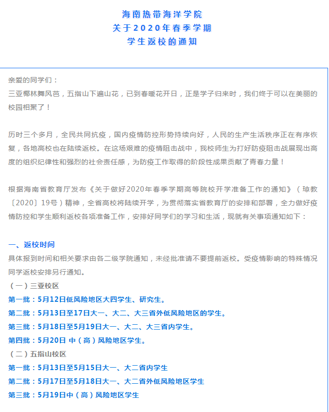 周知！海南19所高校开学时间确定！