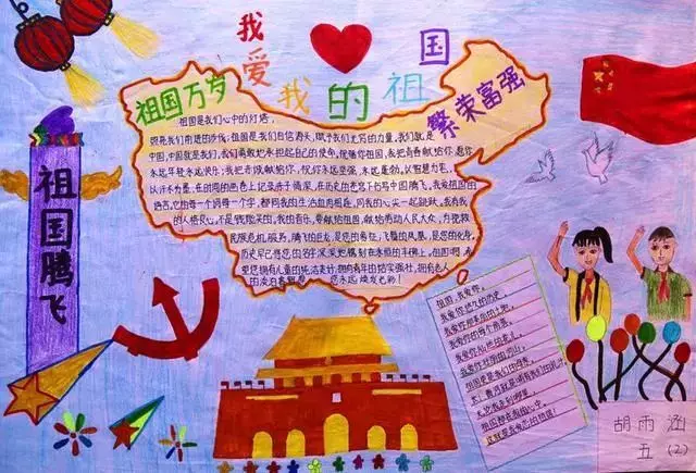 2019国庆节手抄报来了!模板+素材+好句好段!快给孩子收藏