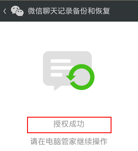 如何把微信聊天记录导入到电脑，电脑微信聊天记录导回到手机上？