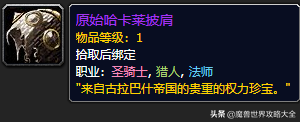 怀旧服祖尔格拉布所有Boss最详尽攻略+极品掉落列表