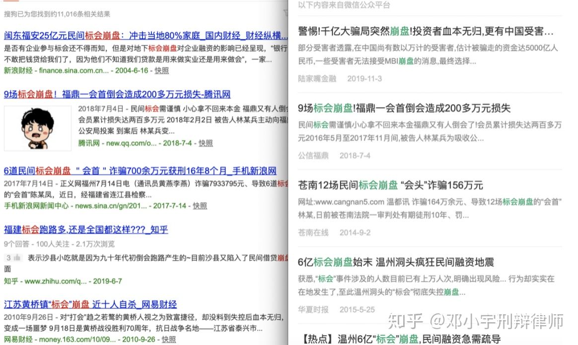 民间标会案件的定罪、量刑与救济