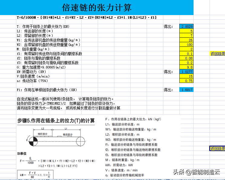 机械设计选型标准件自动计算Excel表格非标设备模板集合工具软件