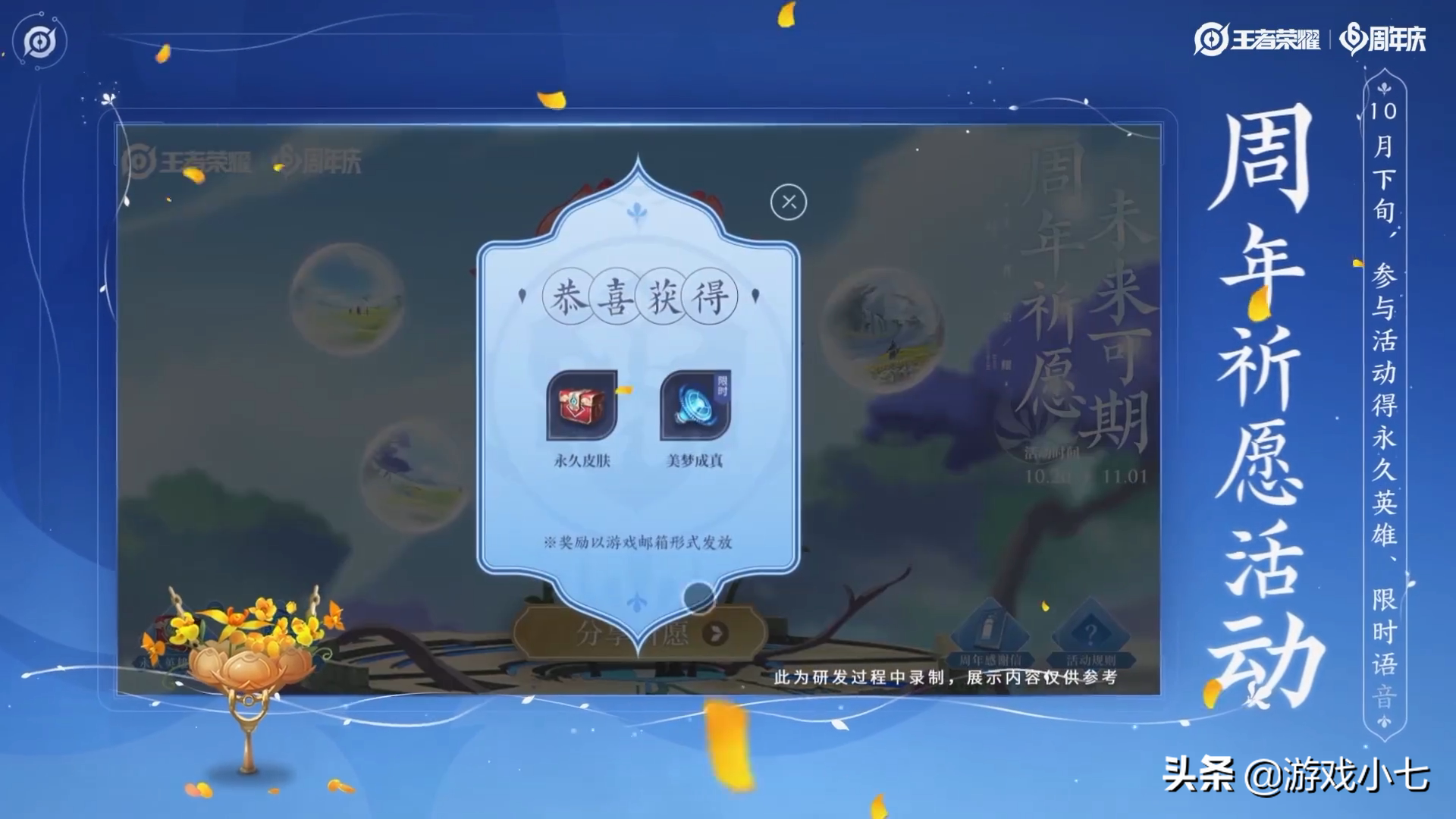 王者榮耀：6周年限定曝光，5天領永久限定皮膚，任務太簡單