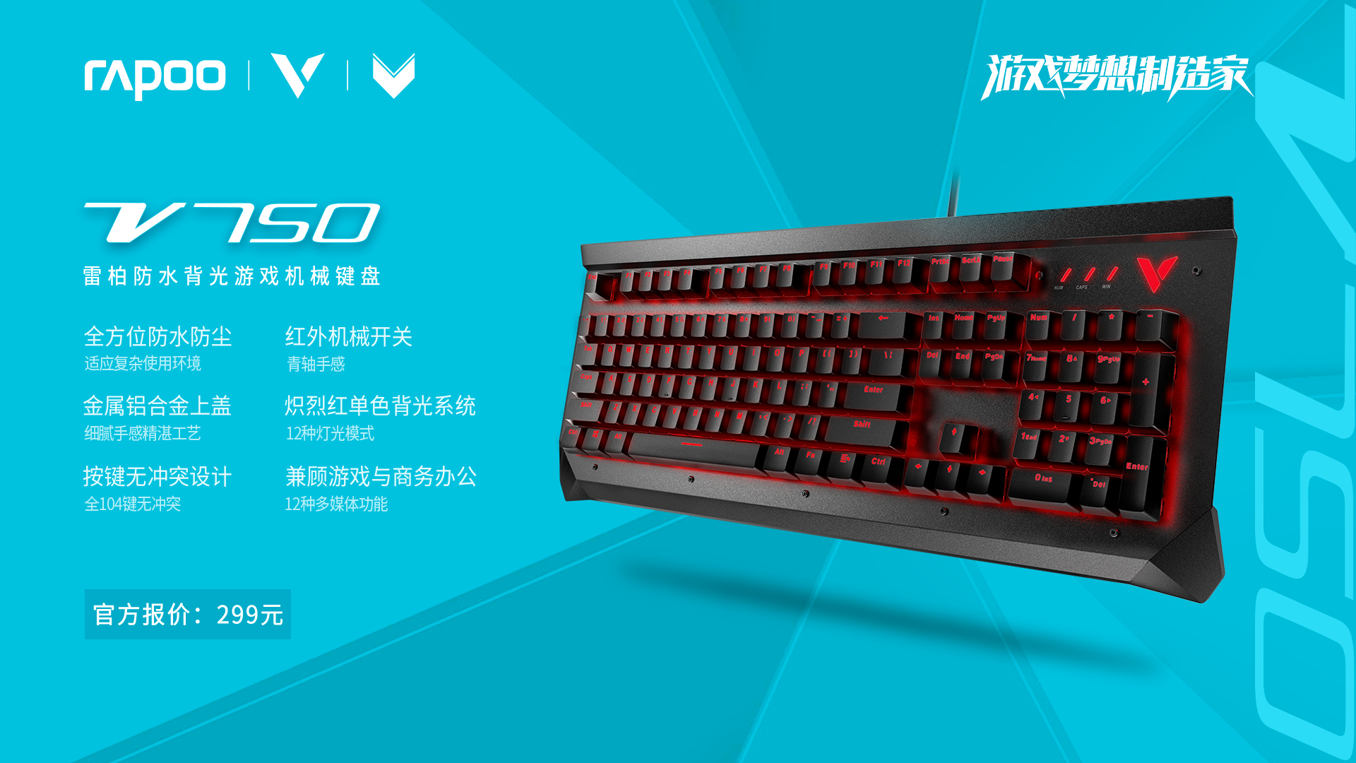 雷柏v780s防水背光游戏机械键盘雷柏网咖机械键盘以新一代设计语言