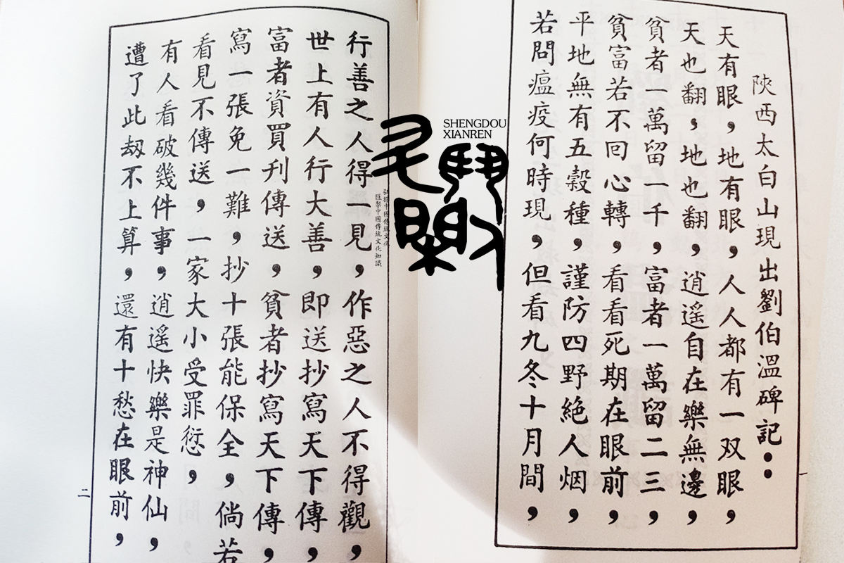 刘伯温预言“若问瘟疫何时现，但看九冬十月间”真的是冬天吗？