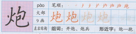 二年级语文上册第17课《难忘的泼水节》写字表：忘泼度龙炮穿始令