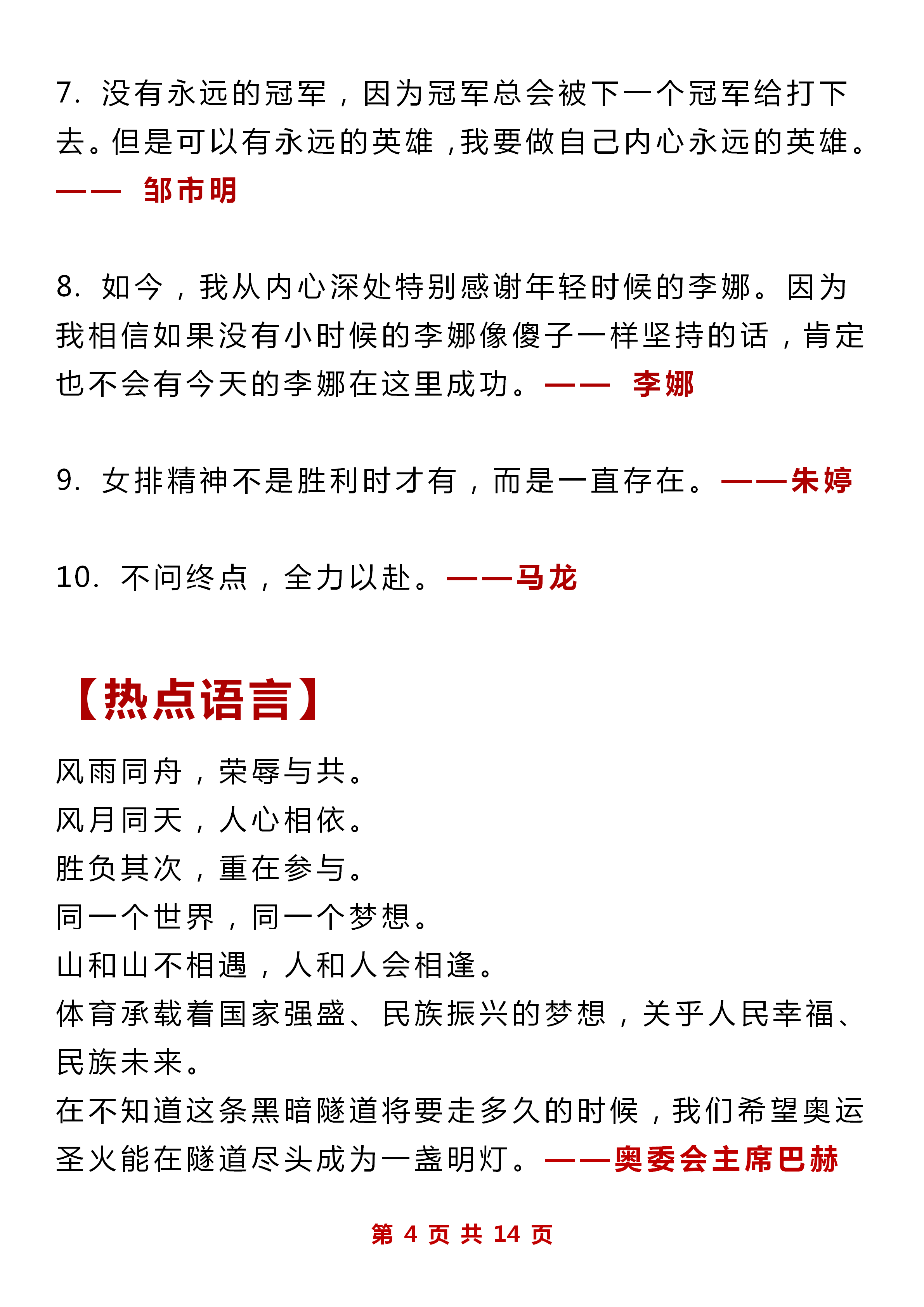 奥运会体育精神有哪些（奥运会作文素材：3大体育精神、5大人物事例、10句王者语录）