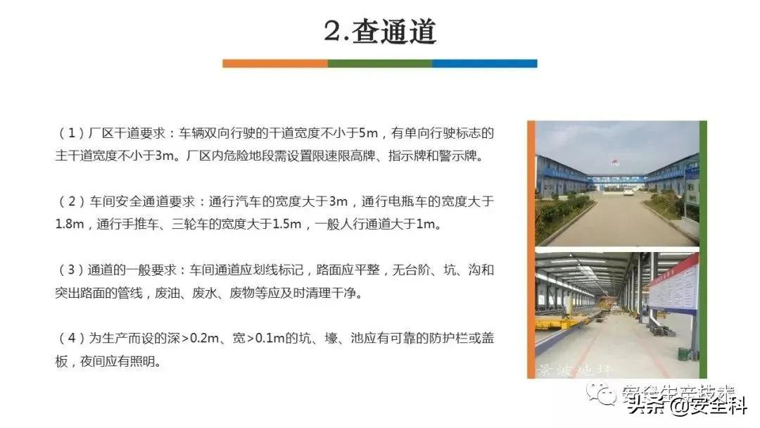 节前安全检查培训！附全套检查表