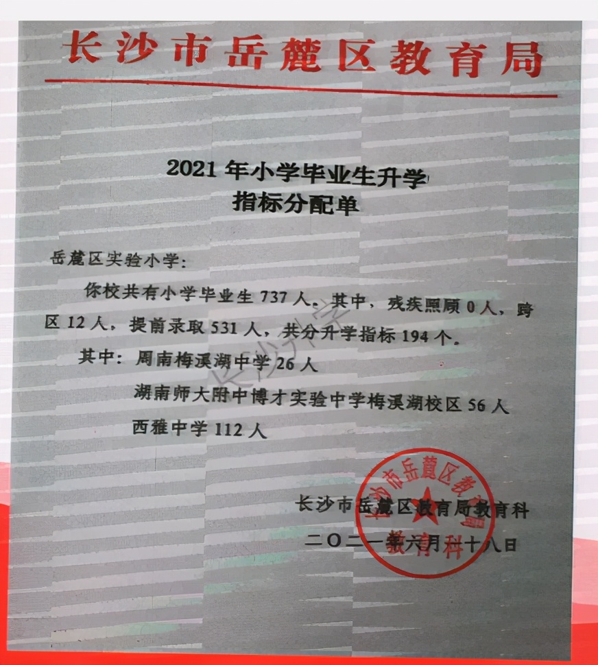 揭晓！2021长沙部分小学微机派位指标！麓山、市实验、砂子塘