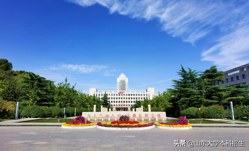 今天，山东省开始打印高考准考证！考多少分能上山东大学？