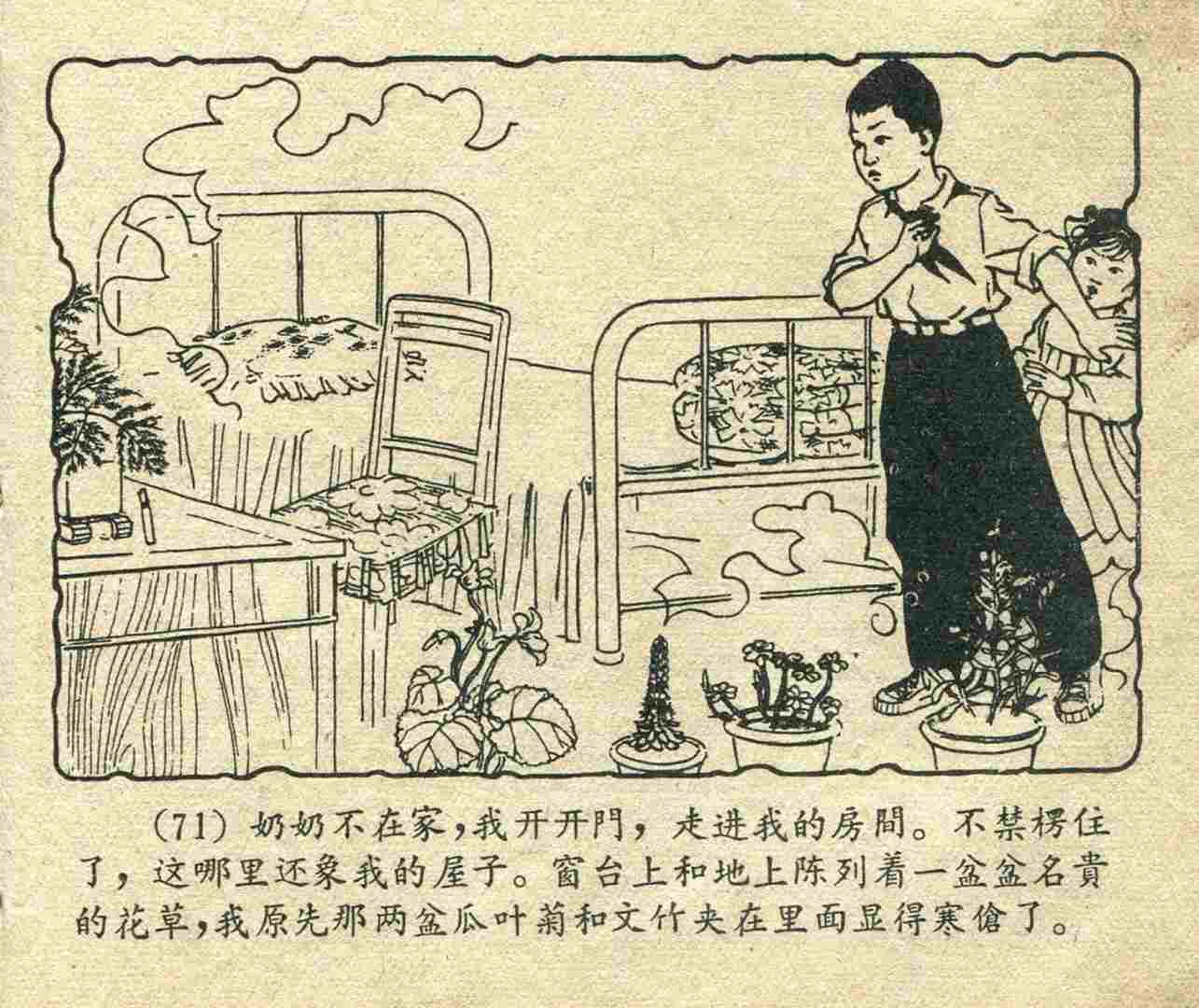 故事连环画：《宝葫芦的秘密》江苏人民出版社