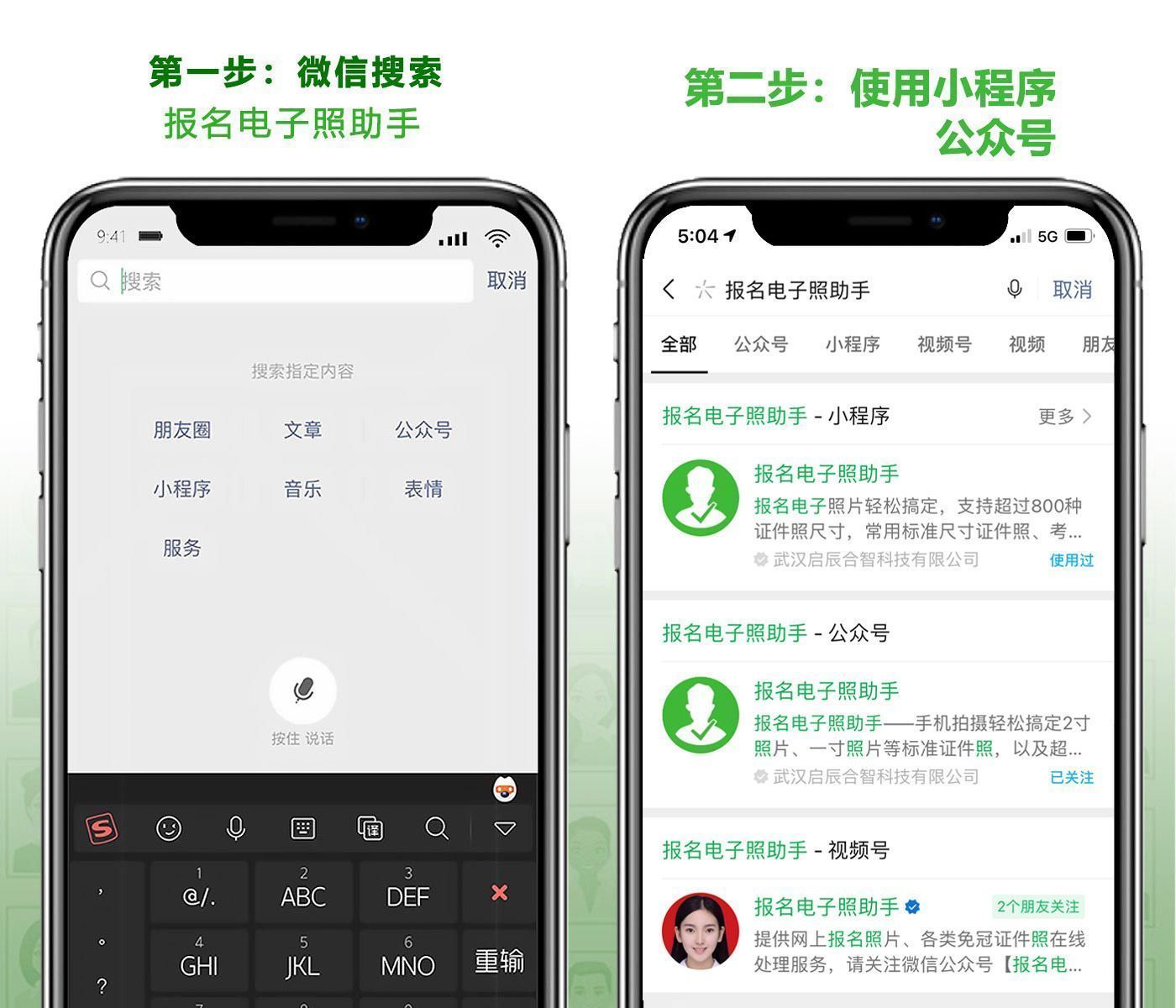 山东省高考报名照片采集要求及手机拍证件照处理方法