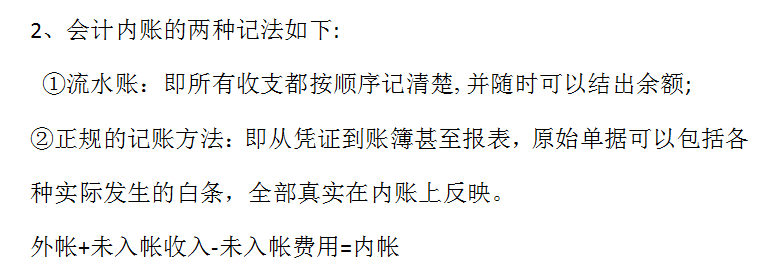 内账会计还是外账会计好？内外账超全攻略