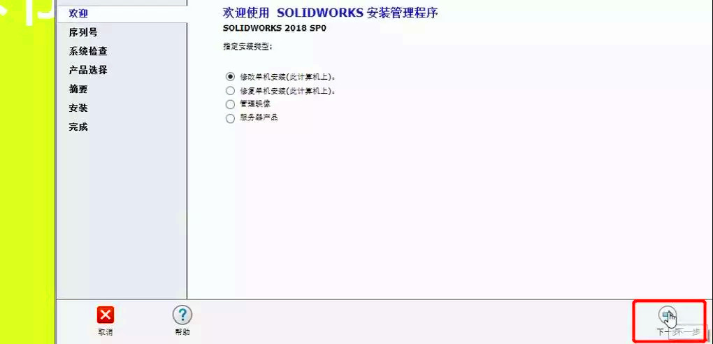 专业级安装Solidworks 2018软件，正版激活，无捆绑