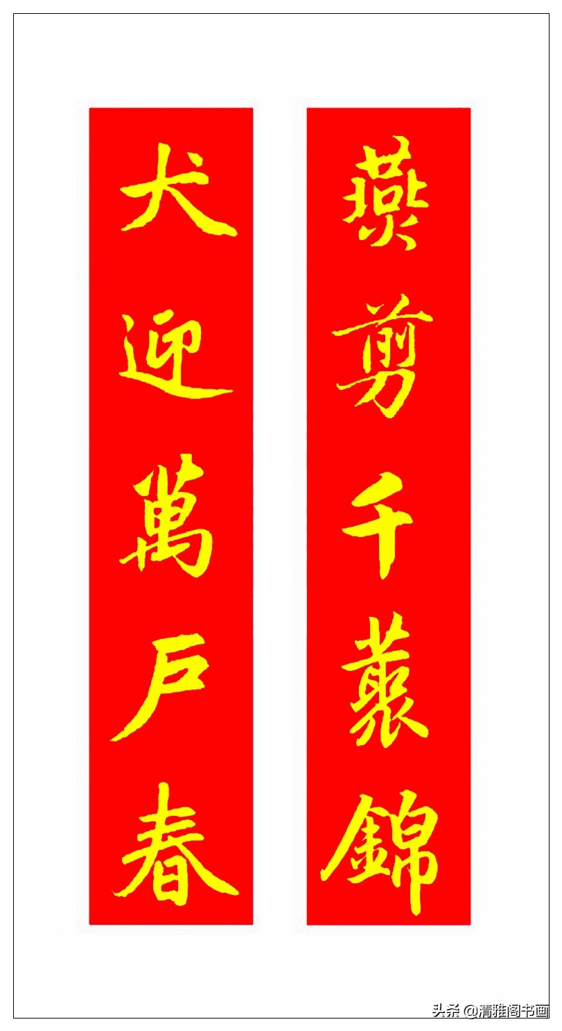 春联就应该这样写，大气喜庆，凸显文化精髓，书香门第之家的风采