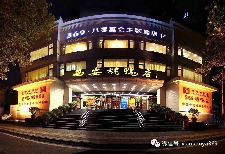 这就是西安烤鸭店