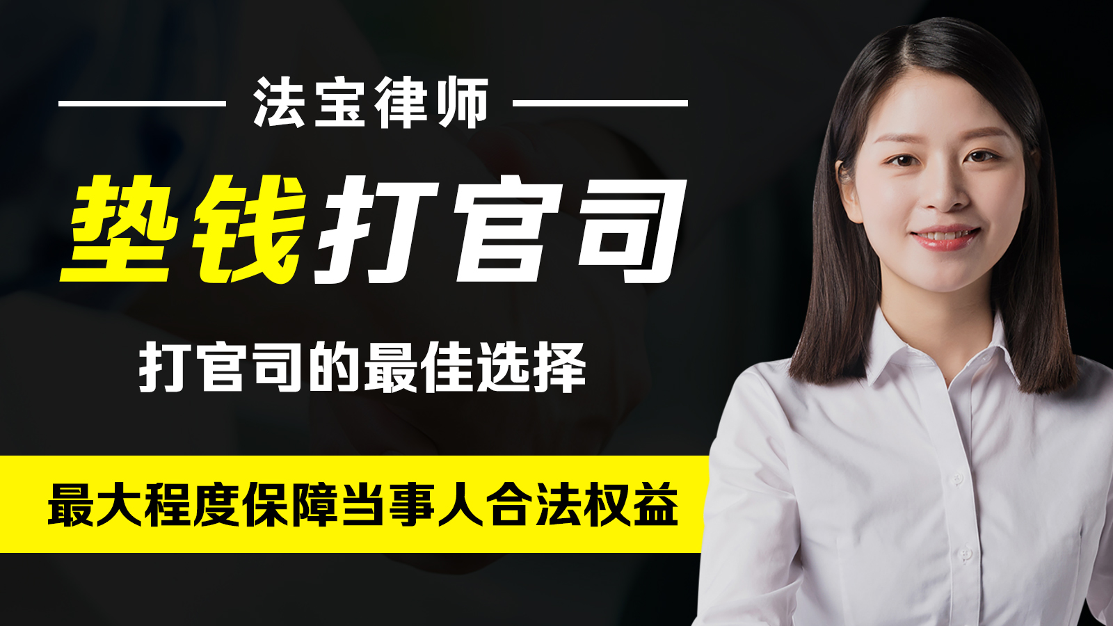 垫资诉讼：当事人打官司的福音！能省不少钱！赶快申请吧