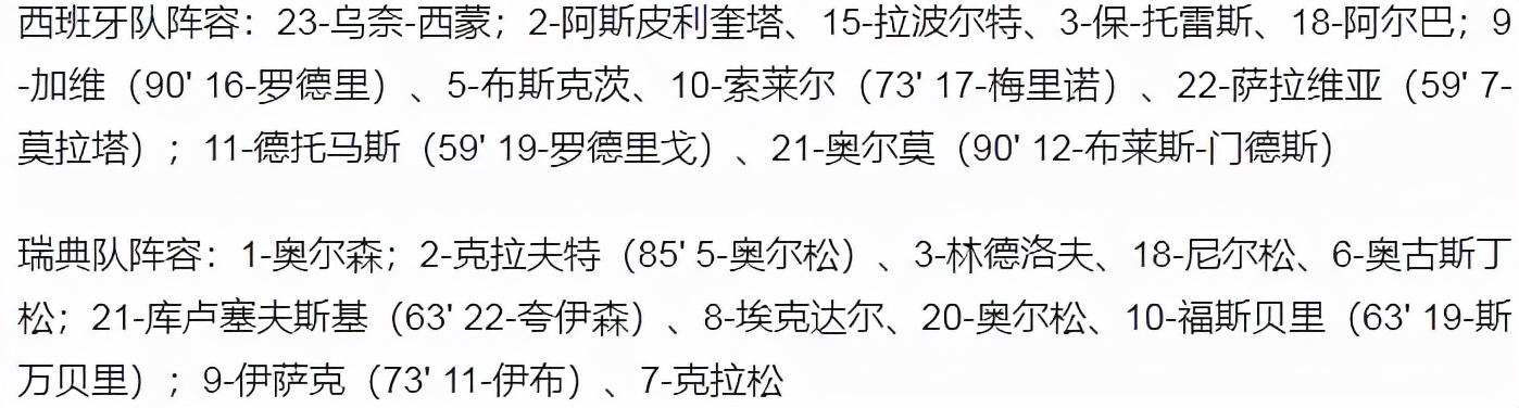 2018世界杯瑞典1号(世预赛-莫拉塔第86分钟绝杀 西班牙1-0瑞典进世界杯 伊布将踢附加赛)