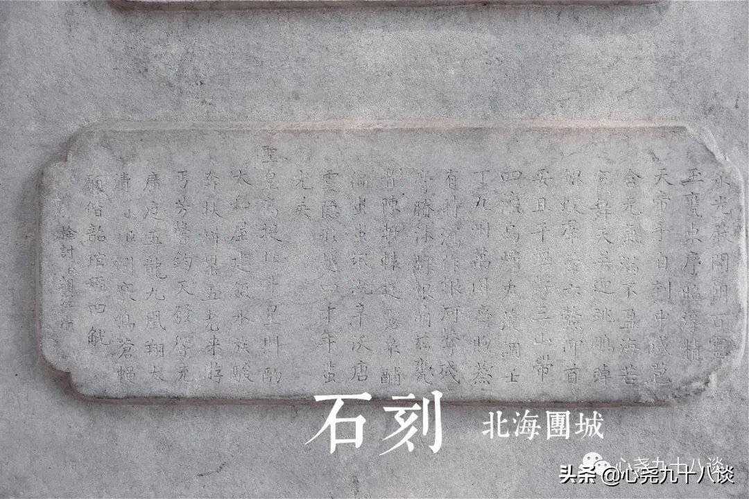 古代皇家园林仿蓬莱仙境，这里便是一池三山中的瀛洲 | 北海团城