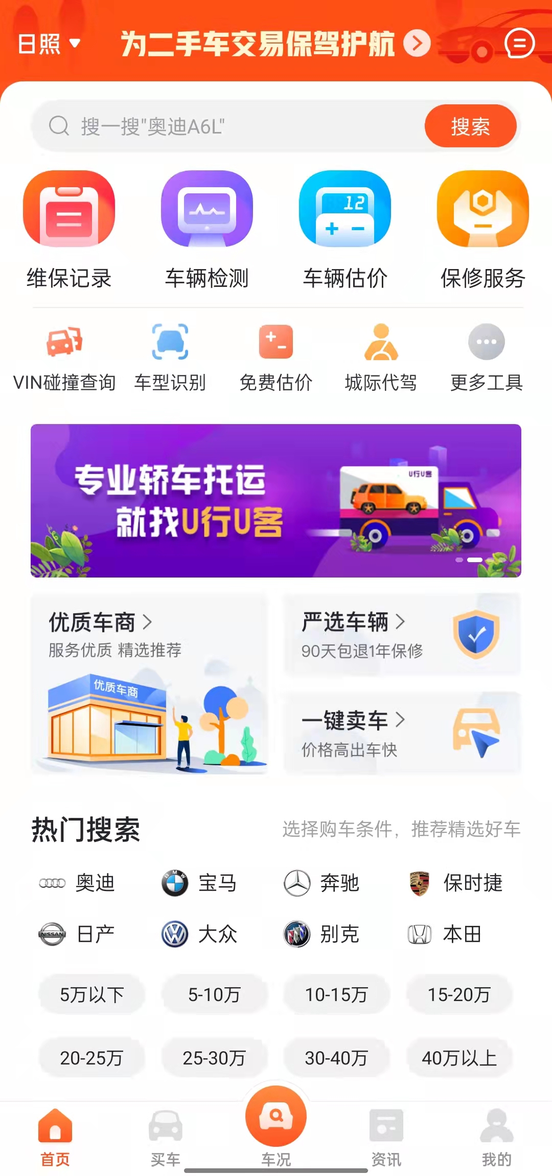 买二手车除了多看多试多挑毛病，还要会用以下三个APP