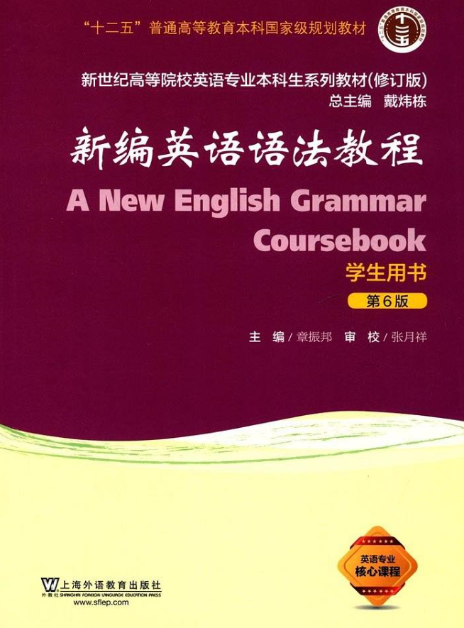 一本让英语专业本科生头疼的英语语法书，却是我最爱的学习神器