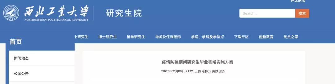 延迟开学会影响毕业？这些高校有答案了