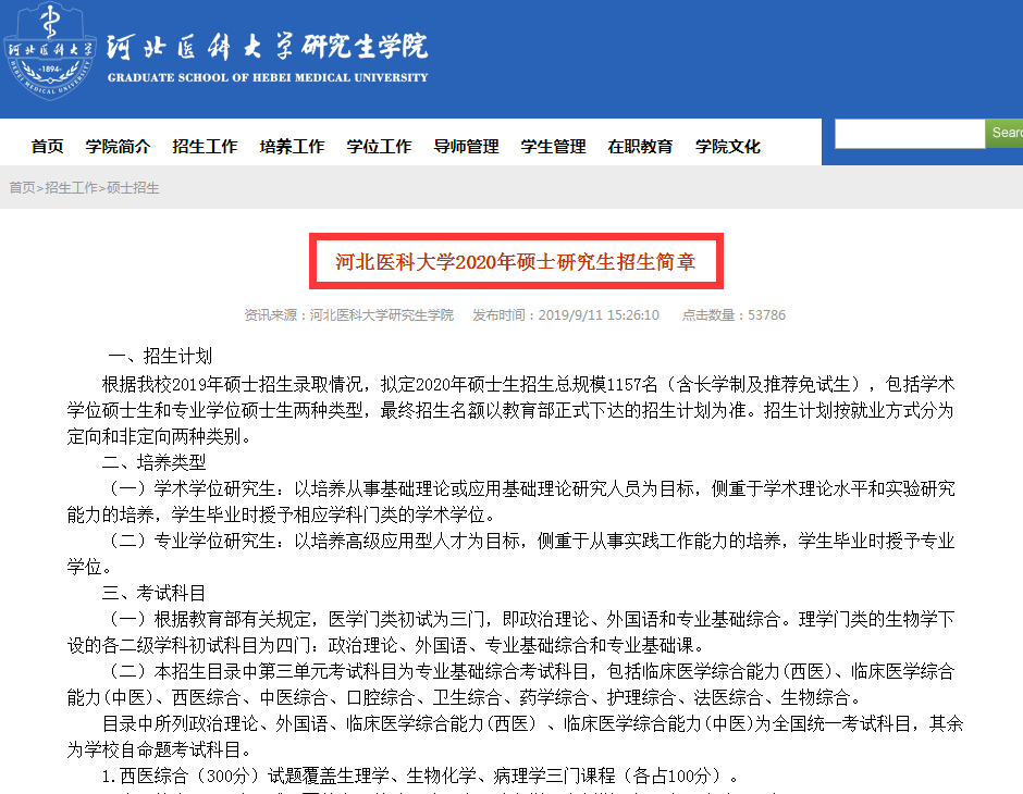「考研院校 三 」医学类考研院校推荐，难度低，专业好