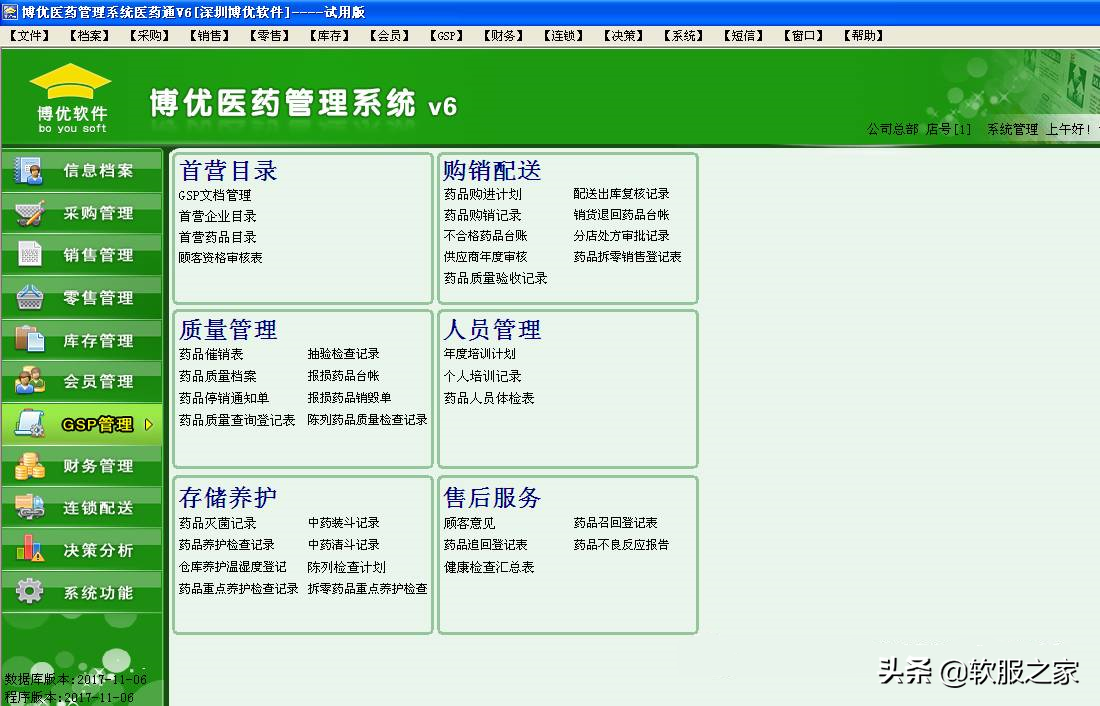 常用医药管理软件有哪些？软服之家常用医药管理软件专辑推荐